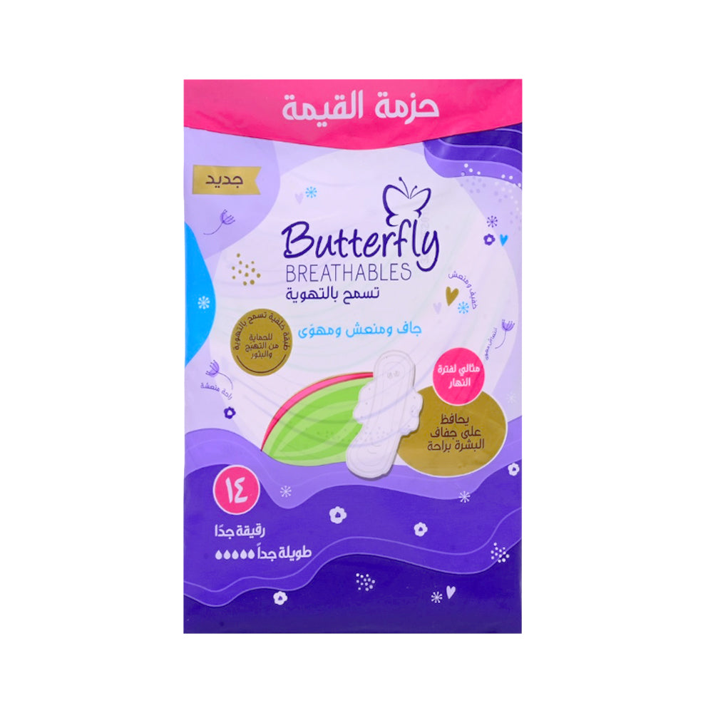 BUTTERFLY BREATHABLES DRY & AIRY COOL ULTRA THIN EXTRA LONG Default Title - MamasJan Grocery Nonfood
