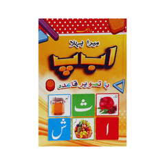 239-2021 MY FIRST ALIF BAY PAY PICTURE BOOK Default Title - MamasJan Toys