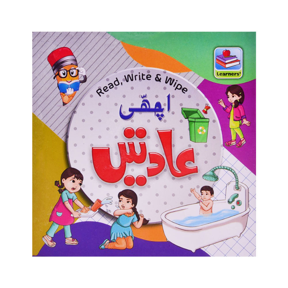 2099 LEARNERS MY FIRST BOARD BOOK GOOD HABITS Default Title - MamasJan Toys