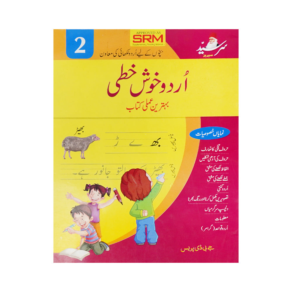 1968 URDU KUSH KHATI 2 LEARNING BOOK A.M Default Title - MamasJan Toys