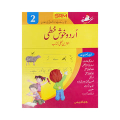 1968 URDU KUSH KHATI 2 LEARNING BOOK A.M Default Title - MamasJan Toys
