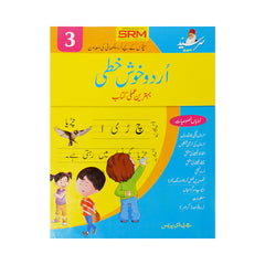 1969 URDU KUSH KHATI 3 LEARNING BOOK A.M Default Title - MamasJan Toys