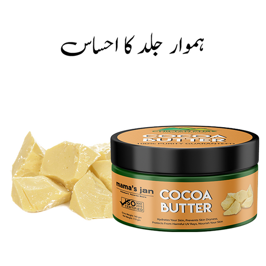 Cocoa Butter – Heals, Nourish your Skin, Best for Dry, Damage & Flaky Skin [کوکو بٹر]