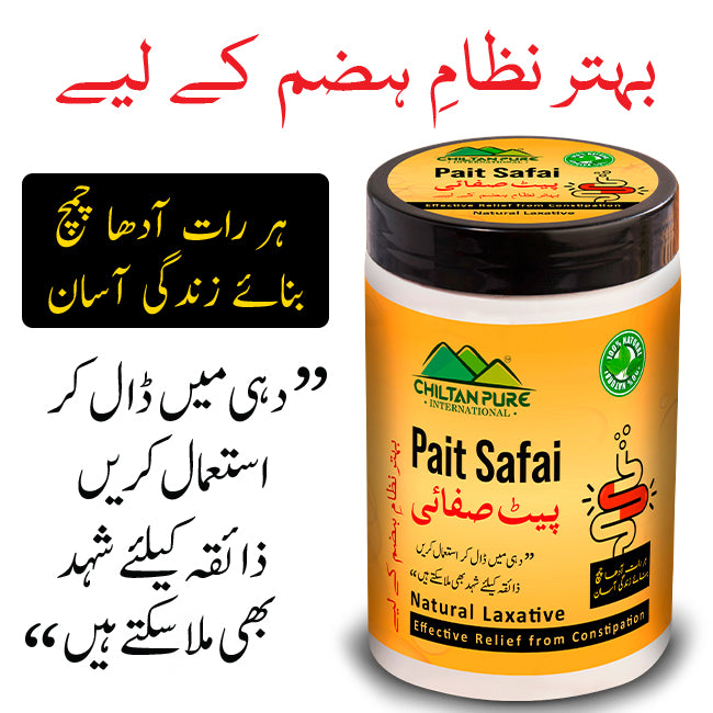 Pait Safai پیٹ صفائی Natural Laxative Powder 🍁 ہر رات آدھا چمچ  بنائے زندگی آسان