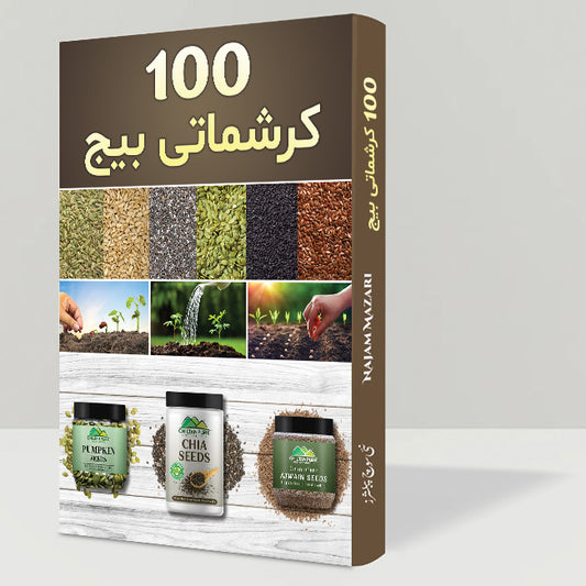 100 Miracle Seeds for Health & Well-Being!! (Book)