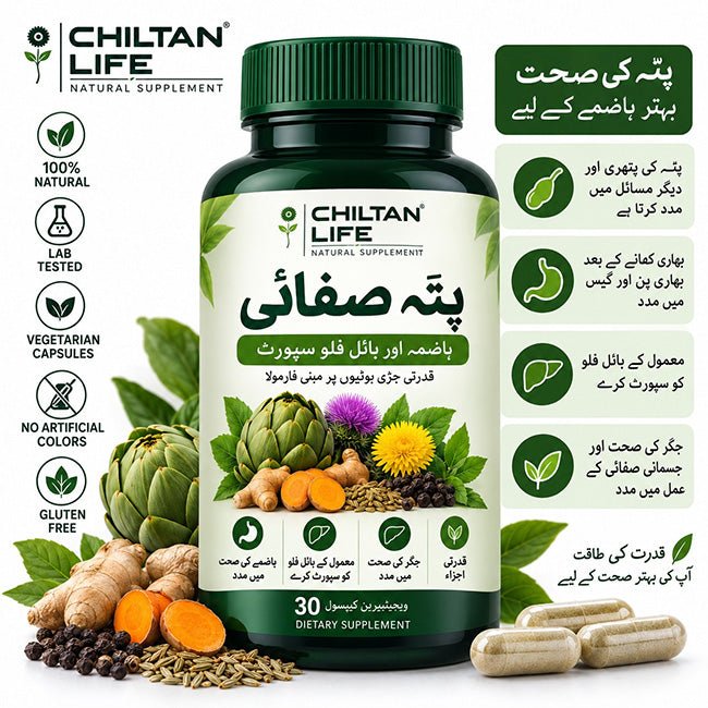 Pitte Safai / Pitte Ki Pathri Ka ilaj / Gallbladder Stones / 30 Capsules - Mamasjan