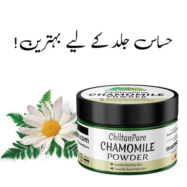 Chamomile Powder – Beneficial for Insomnia, Serval Skin Conditions & Skin Tone [بابونہ] - Mamasjan