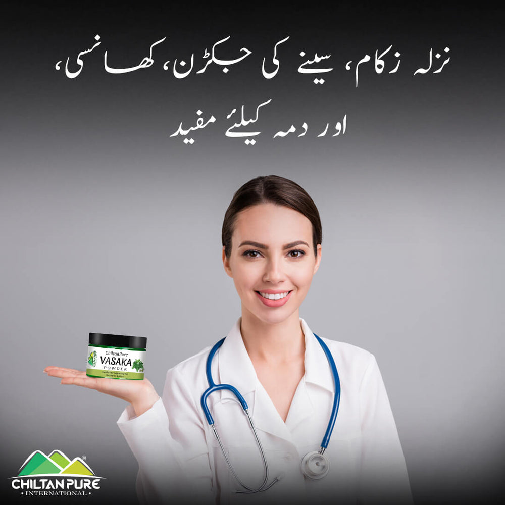 Vasaka Powder – Potent Bronchodilator, Treats Respiratory Problems & Anti-Allergic for Cold & Skin Problems, Reduces Extra Heat from Body - Mamasjan